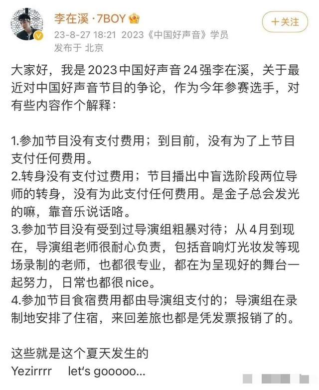 报销|好声音多位学员集体辟谣，称并未收取任何费用，节目组也没有啥黑幕