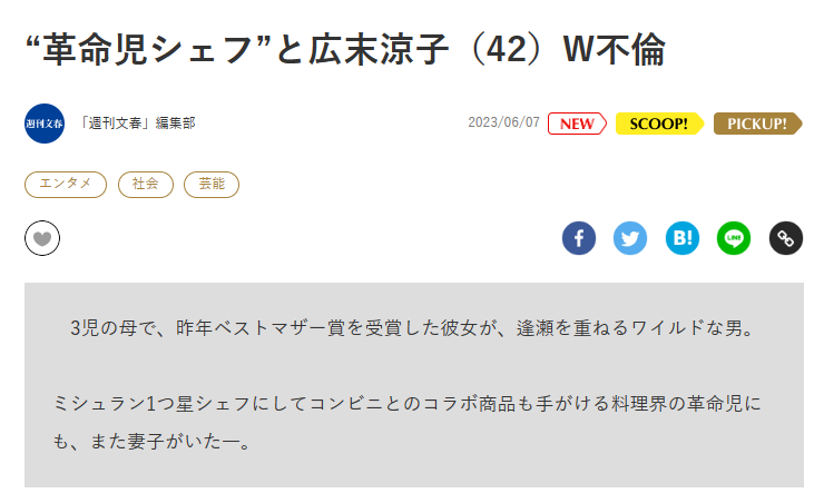 广末凉子|美梦碎了!日媒曝广末凉子出轨邋遢大胖子,二人酒店过夜被拍