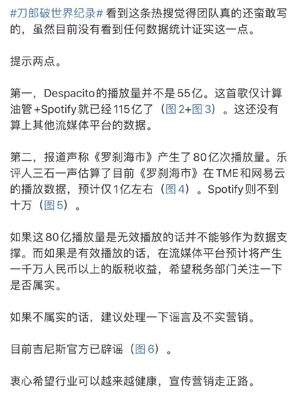 80亿次播放量被打脸？吉尼斯官方回应辟谣，刀郎新歌未破世界纪录
