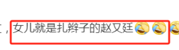 赵又廷希望女儿像高圆圆,被曝就是扎辫赵又廷,蒋勤勤陈建斌沦陷