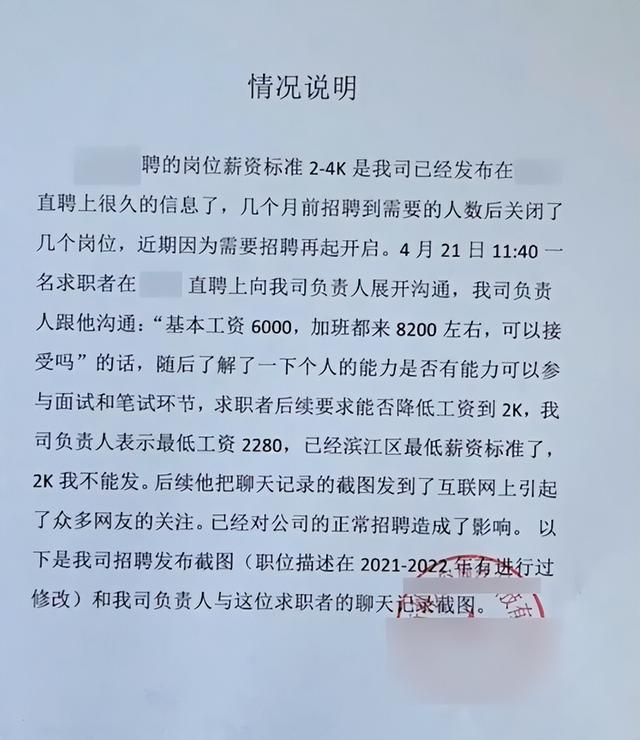 招聘|公司回应求职者要求8千工资降到2千:原本定薪就是2千到4千,求职者没来面试,招聘也被影响,相关部门已介入