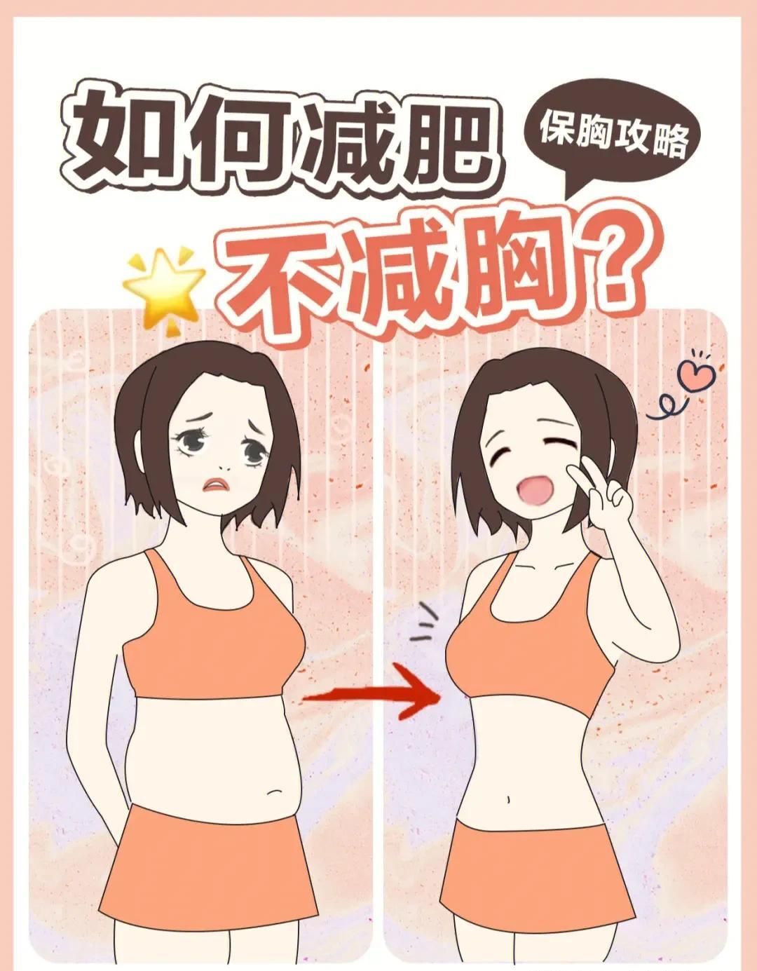 柳岩瘦了胸缩水?如何减肥不减胸?坚持4步重塑饱满挺拔