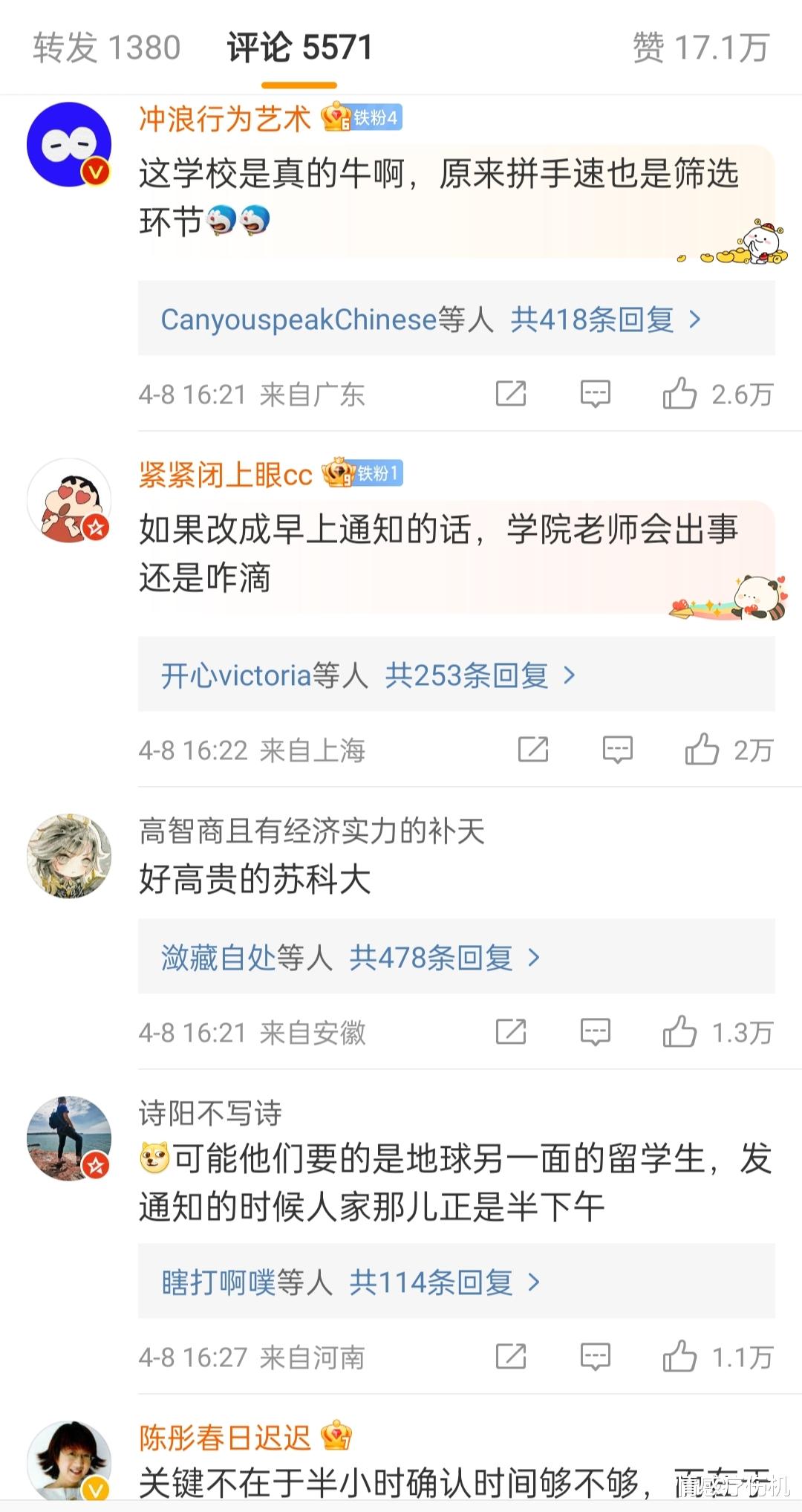 考研|苏科大“凌晨录取通知”事件，官方回应来了