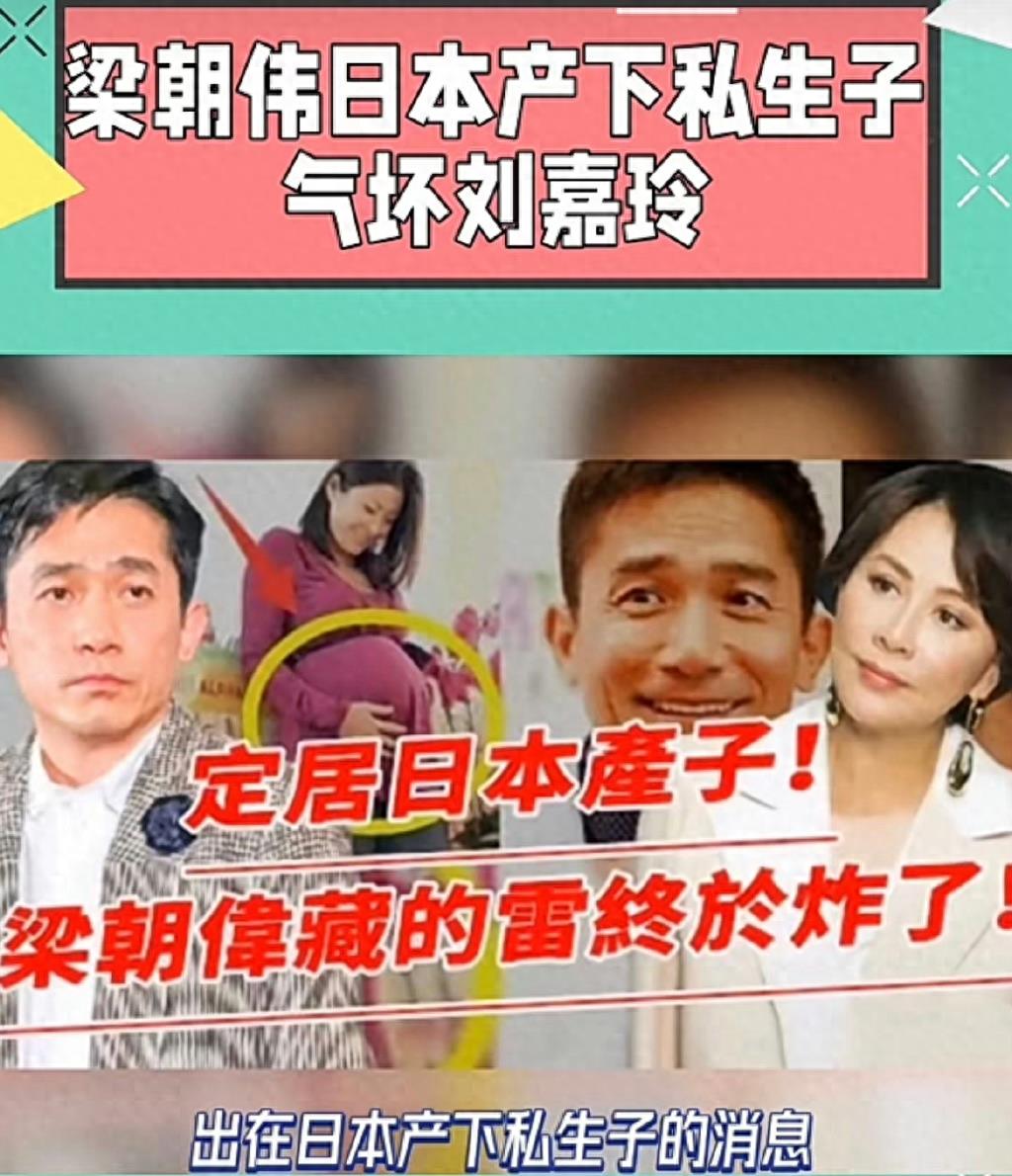 曝梁朝伟秘恋小36岁女星程潇，两人在日本有私生子？女方回应了