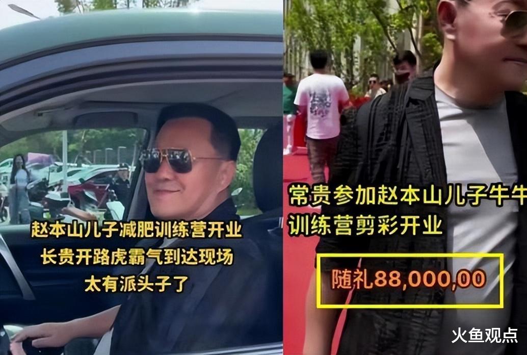 爽肤水 入会百万起，接礼上亿，200保安，赵本山儿子是开公司还是割韭菜
