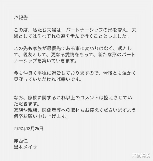 赤西仁与黑木明纱官宣离婚：结束11年婚约，已将洛杉矶房子售出