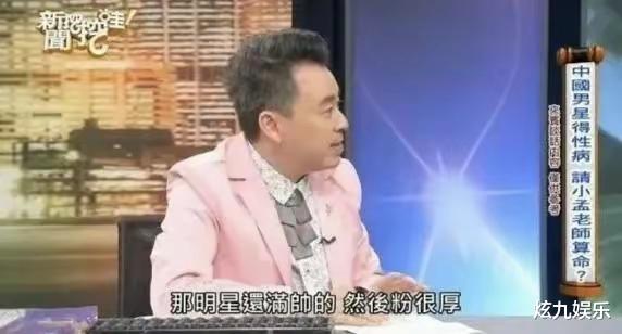 占卜|台媒曝大陆知名男星染X病,不敢去医院,来台占卜并求推荐就诊地
