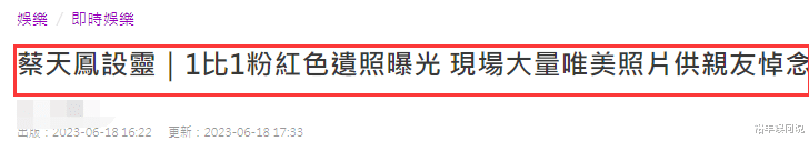 蔡天凤|蔡天凤追悼会现场好“唯美”,全场以粉色为主,儿女带书包赶场
