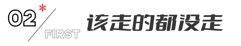 《披哥3》二公淘汰人员出炉,观众:该走的没走,不该走的却走了