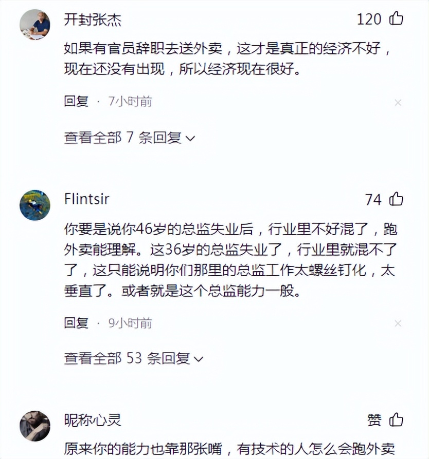 “压力是真的，身段是虚的”，大厂总监被裁后送外卖，属实太无奈