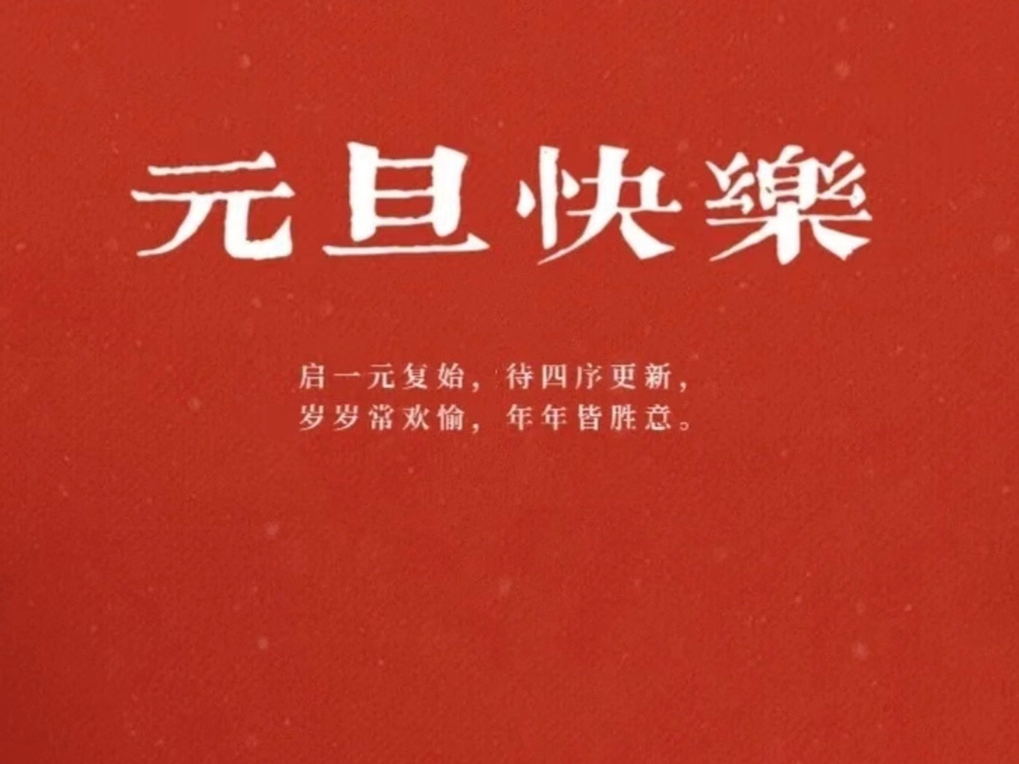 鱼片|元旦已是数九天,记得“吃3样,做2事”,御寒保暖寓意好,欢乐度新年!