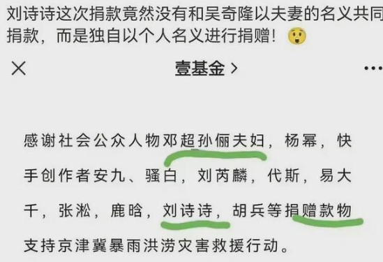 刘诗诗离婚前兆？个人名义捐款，已摘婚戒，经纪人保管吴奇隆存款