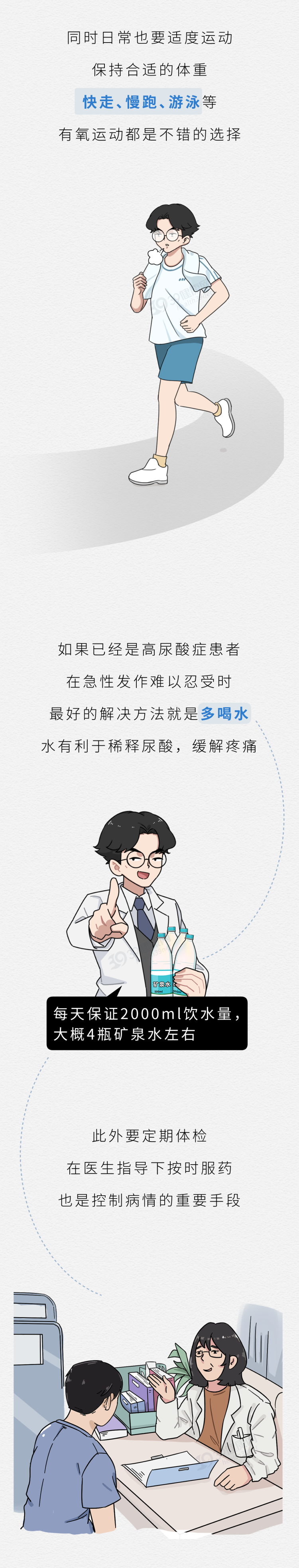 我国近2亿人患高尿酸,如何排出尿酸?为你总结3个办法,值得一试