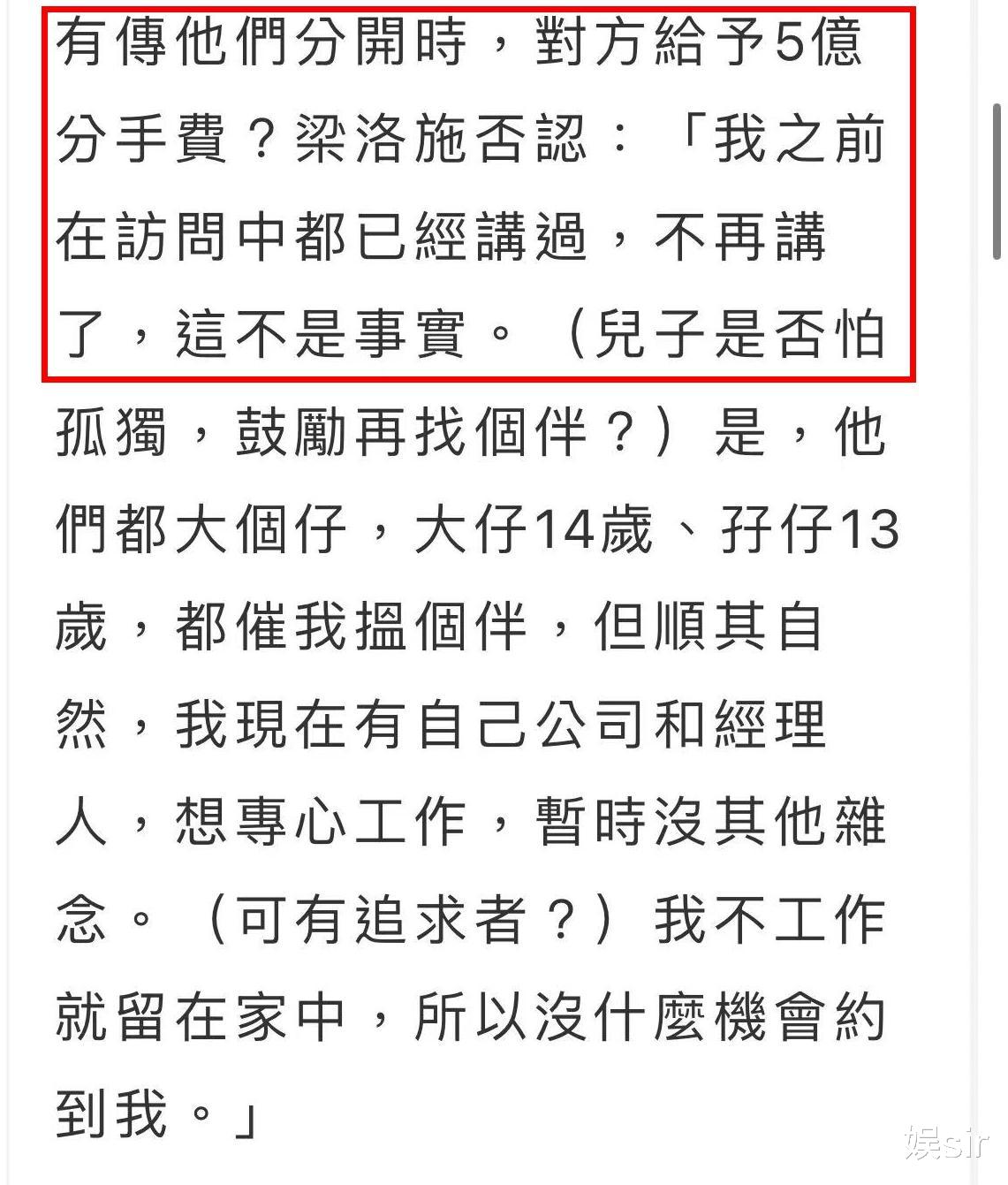 拿了李泽楷5亿分手费,长子早恋还鼓励妈妈找个伴?梁洛施回应了