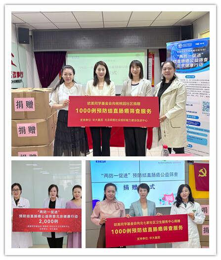 医学|助力提升基层早期监测能力 “两防一促进”预防结直肠癌公益筛查进社区