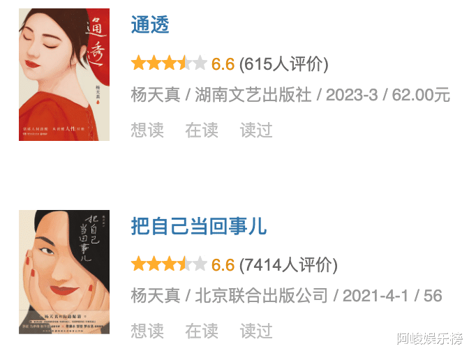 杨天真|杨天真，一点也不天真？！