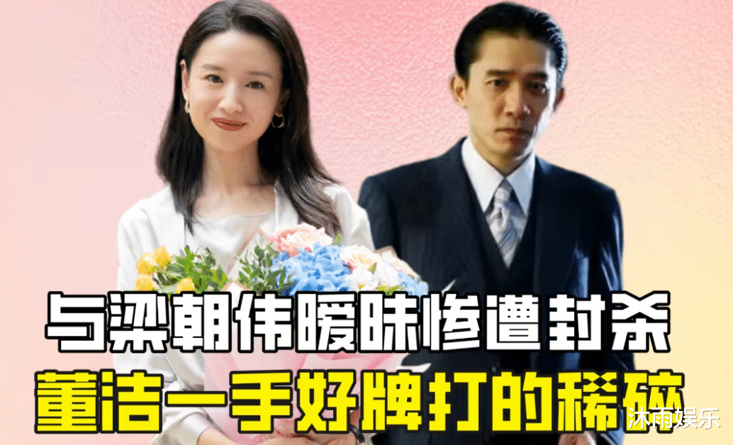 61岁梁朝伟风波升级,孩子生母疑另有其人,董洁恐受牵连