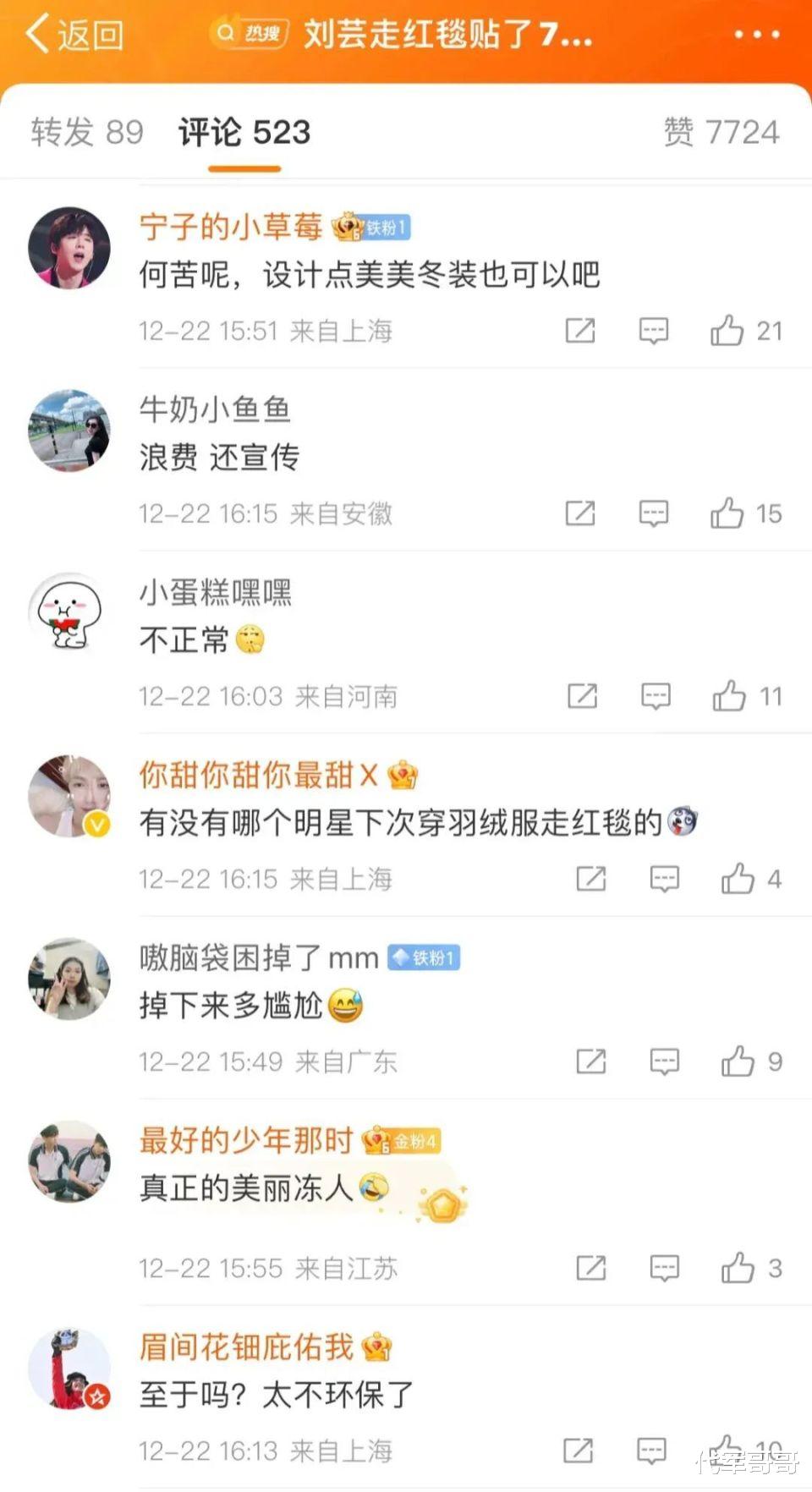 这一次,贴70个暖宝宝走红毯的刘芸,不再被网友宽容