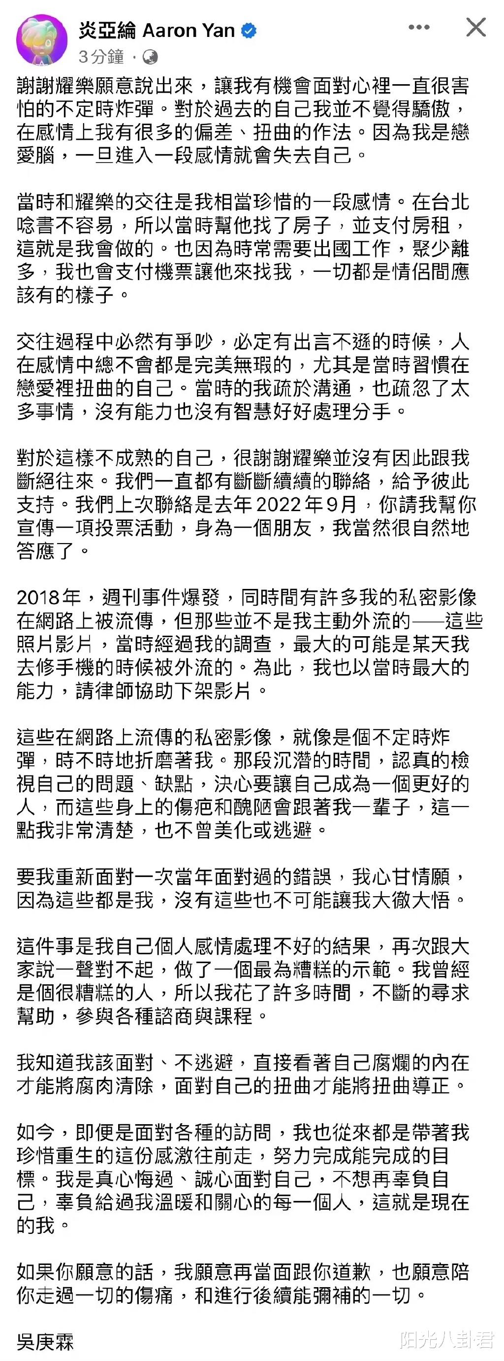 这一次，承认侵犯未成年男生的炎亚纶，再也躲不掉了