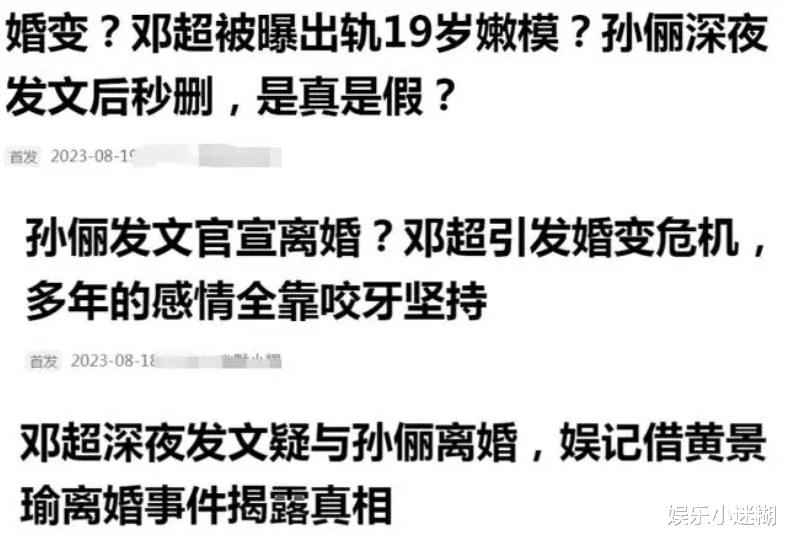曝邓超孙俪离婚!疑男方出轨19岁嫩模,评论区沦陷,工作室回应