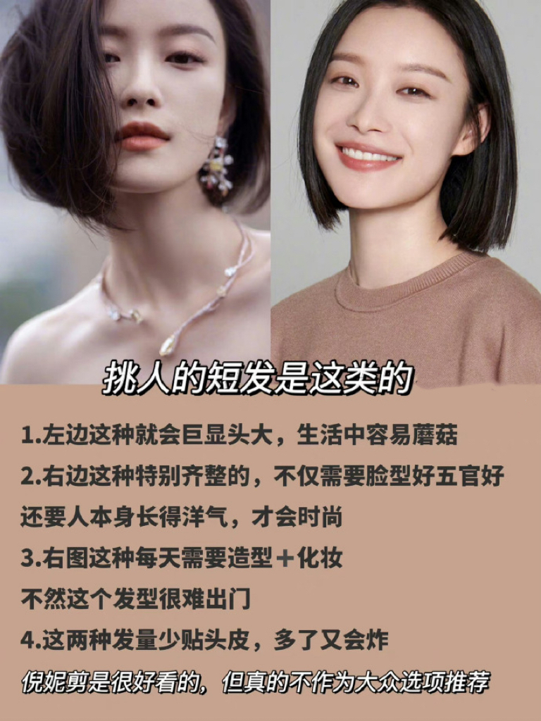 大数据把这款短发推给：对自己脸型不满意的姐妹！