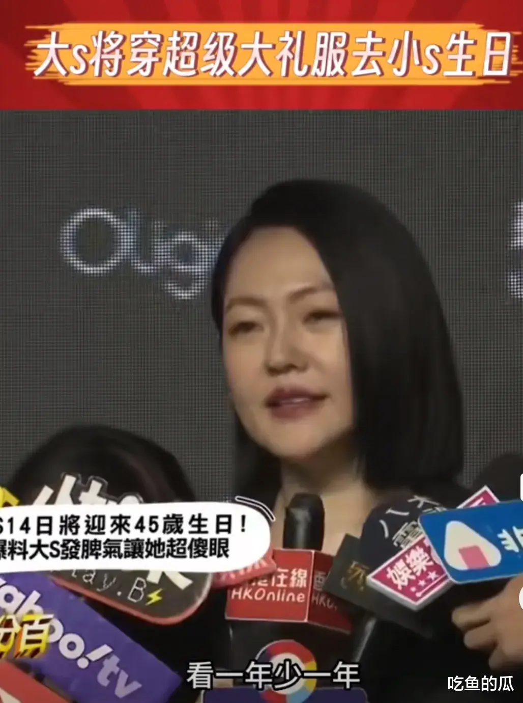 小S|小S,曝大S最新瓜!