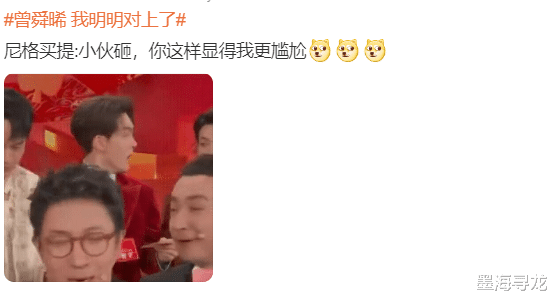 曾舜晞否认玩魔术穿帮,网友笑他鬼鬼祟祟,剩下尼格买提更尴尬