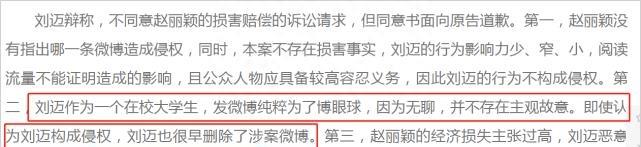 遭诽谤污蔑，赵丽颖怒告00后女大学生，判决书公开双方激辩细节