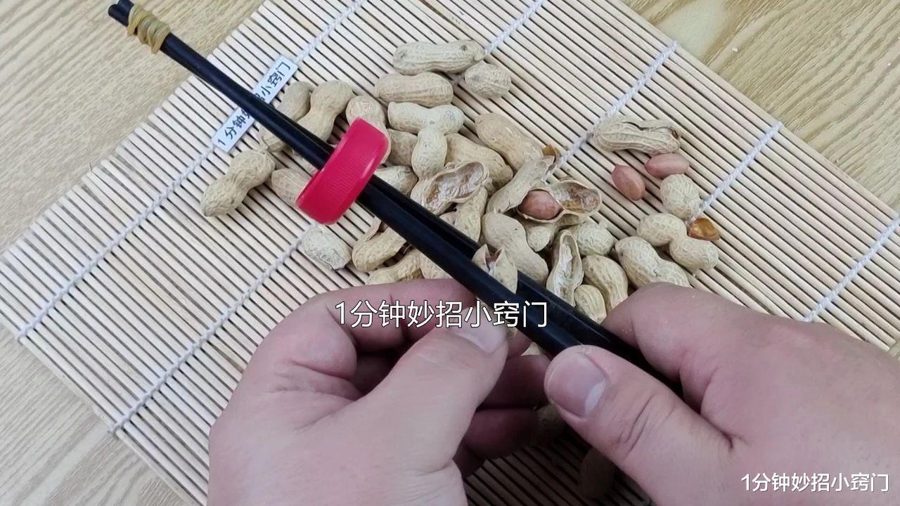 木耳|剥花生别用手抠，只需一双筷子1个瓶盖，快速剥花生，好用不伤手