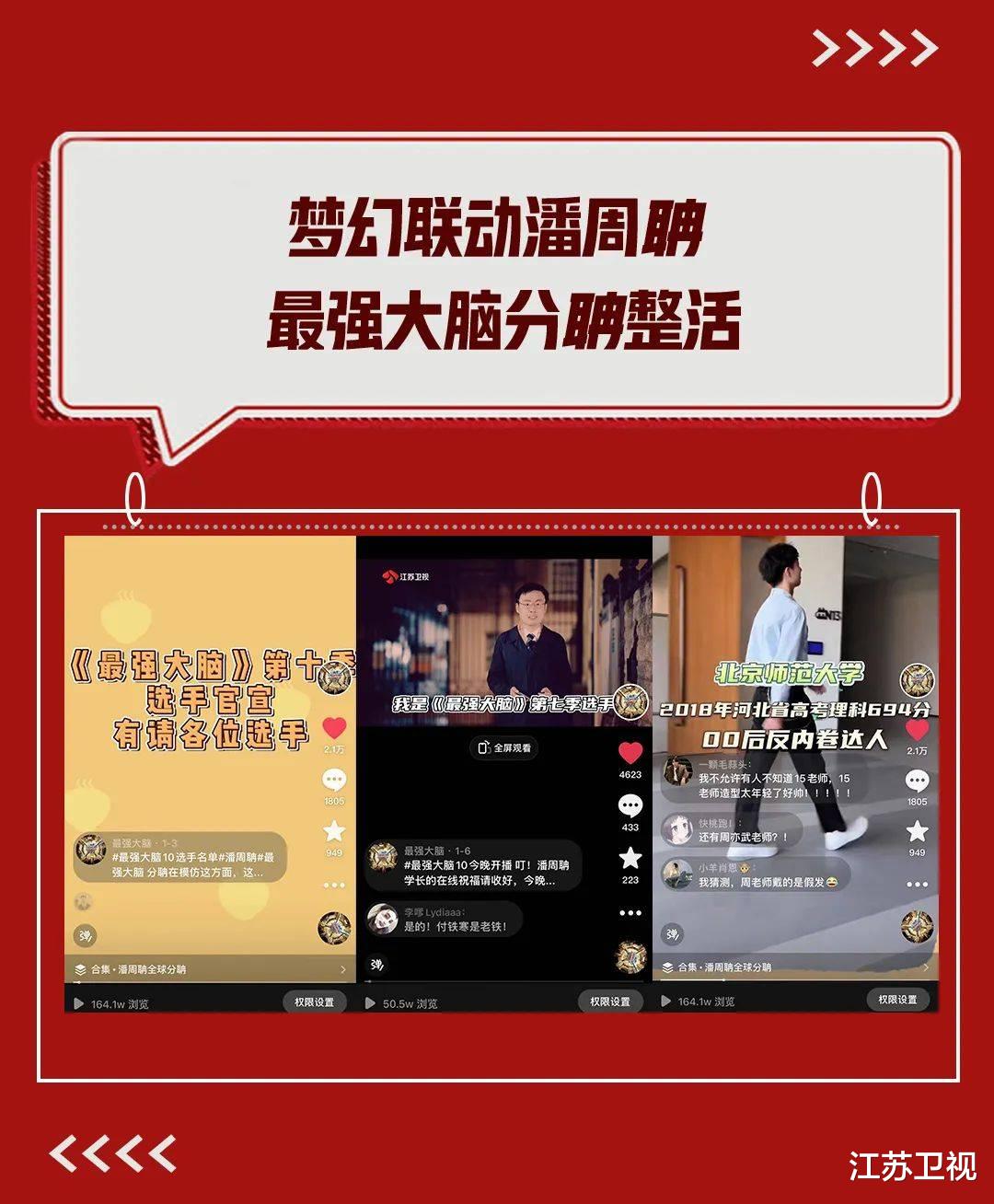 青春环游记|《最强大脑》第十季高燃收官！多维度再创新高