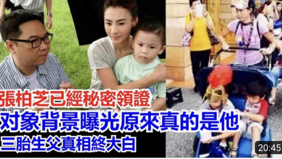 曝张柏芝领证！带子改嫁，三胎生父原来是他，女方抚养费疑成空