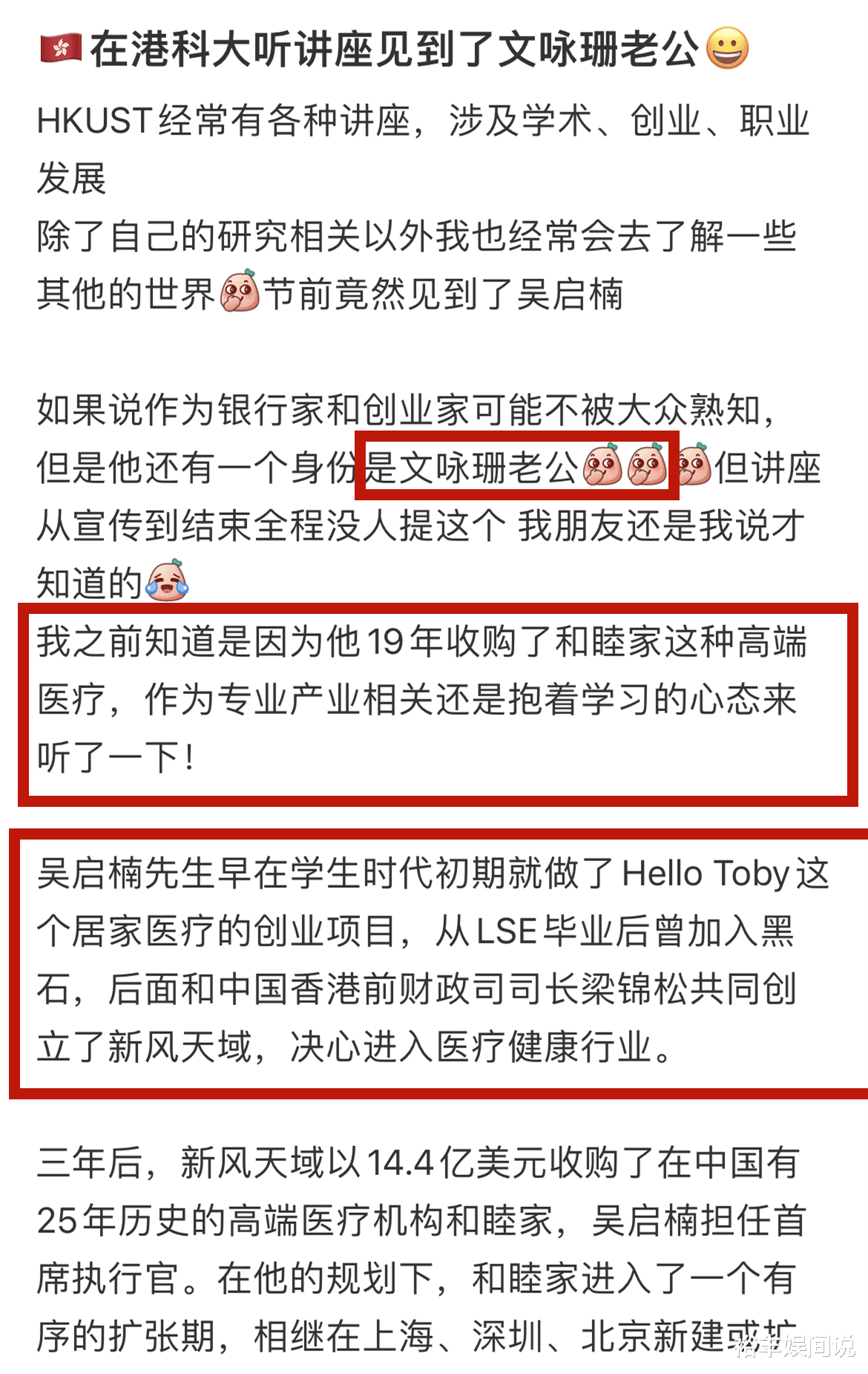 文咏珊老公新身份曝光!携伏明霞老公收购公司,曝挂号费几千元