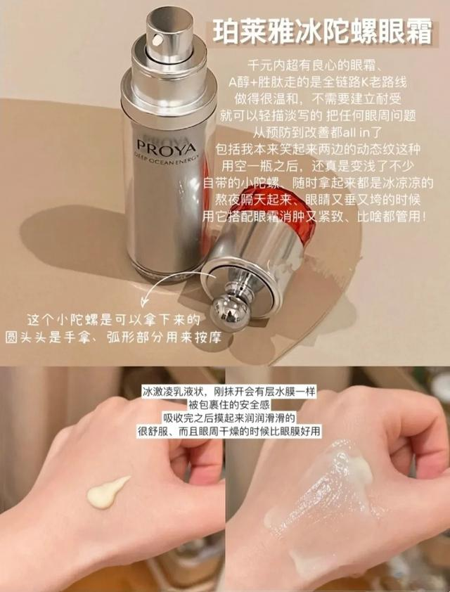 很多人想看看千元内，性价比比较高的眼霜，分享这8款热门眼霜