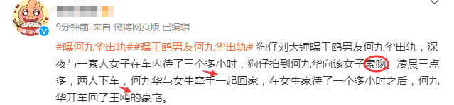 大瓜!曝何九华背着女友约辣妹车内索吻谈合作,事后又回王鸥香闺