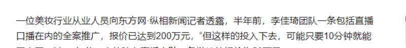 李佳琦言论惹争议,细看资产累积速度有被惊到,还会担心掉下来吗