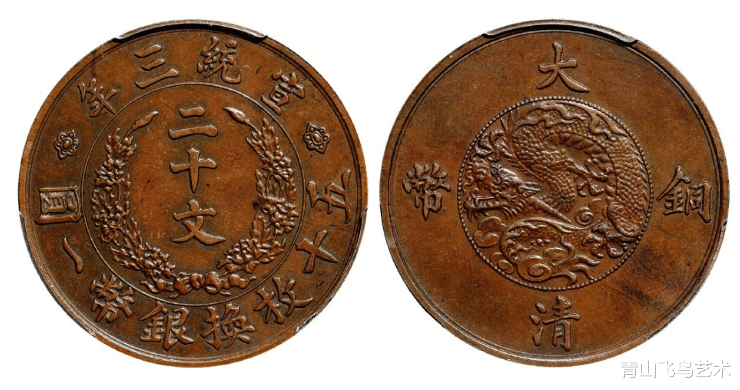 铜币|二十文大清铜币一枚价值八十多万 打工十年才买得起 怪不得都想收藏