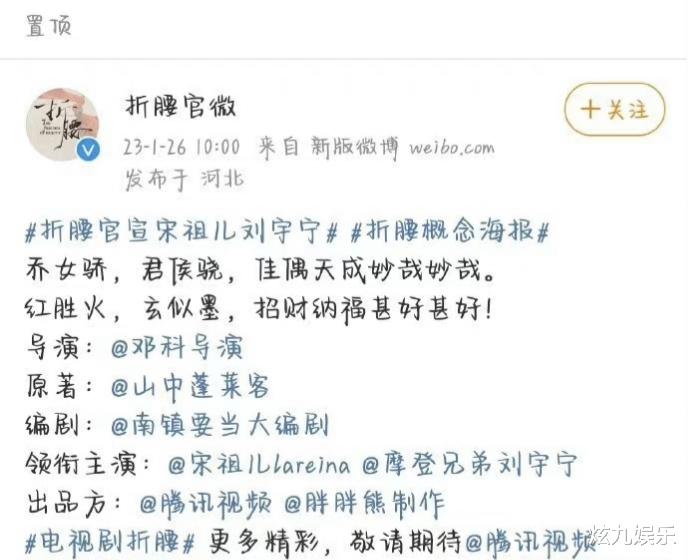 刘宇宁|《折腰》官宣,宋祖儿一番在前压番刘宇宁,刘宇宁粉破防骂工作室