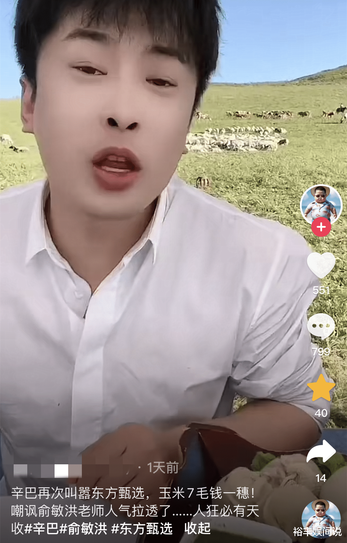 网红辛巴直播间中叫嚣东方甄选！暗讽俞敏洪拉了，网友评论两极化