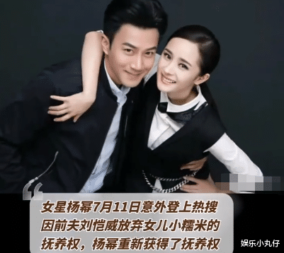 曝刘恺威放弃抚养权,杨幂将接女回京,此前刘丹称小糯米疑患抑郁