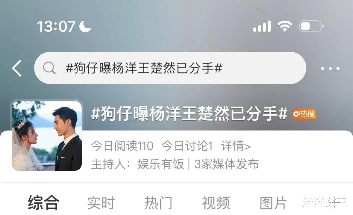 曝杨洋王楚然酒店过夜,两人恋爱痕迹被扒出,狗仔爆料动机惹争议