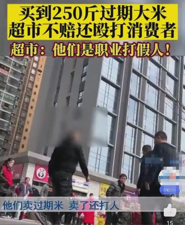 办公室|女子超市买250斤过期大米索赔6250元被打 超市回应：老板有精神病
