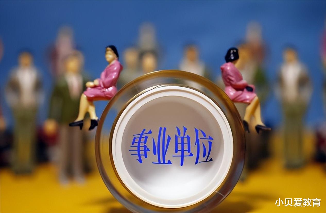 事业单位|“你有勇气去报名吗”?国资委所属事业单位招聘,一共招录41人