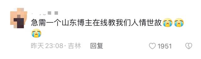 全网打工人,都在跟着山东人学习“高情商”