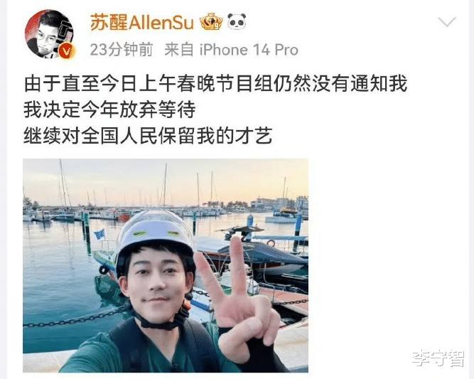 粉丝喊话0713上春晚惹反感，张杰不来陈楚生带不动，苏醒多年未遂