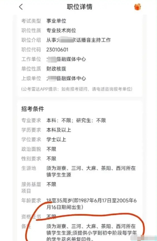 薪水|又是给谁开的后门?广东某事业单位招考太苛刻,被质疑是萝卜岗位