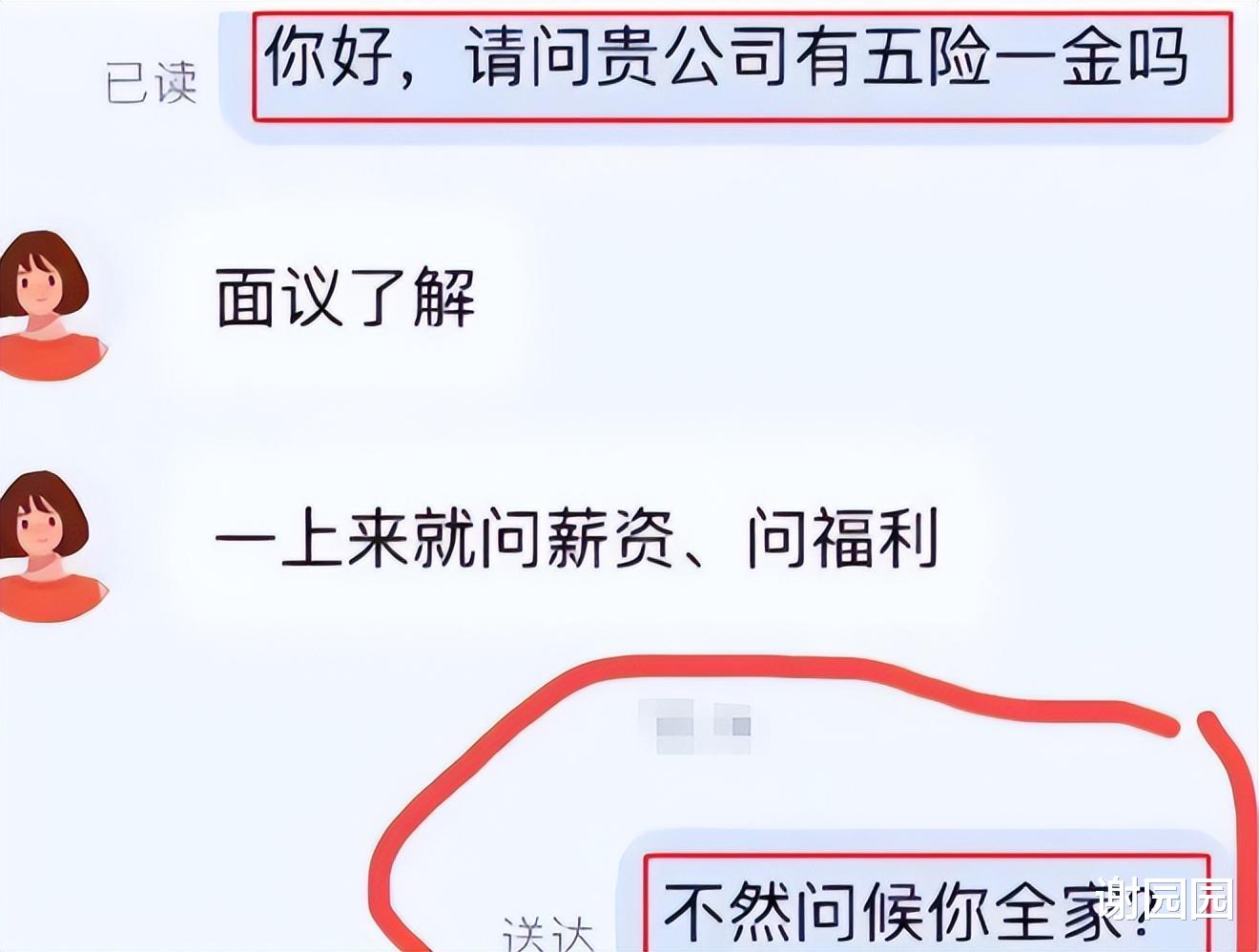 hr|00后毕业生晒和HR聊天走红，主打一个“真诚”，老板看后一脸懵！