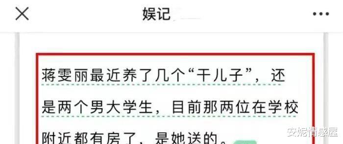 蒋雯丽|蒋雯丽育儿丑闻愈演愈烈!房产中介公布消息,认为教子是助理