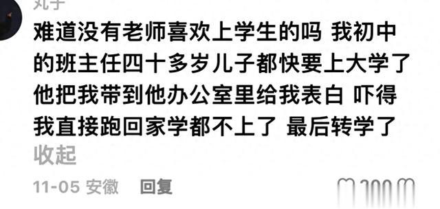 初中班主任四十多岁把我叫到办公室，向我表白