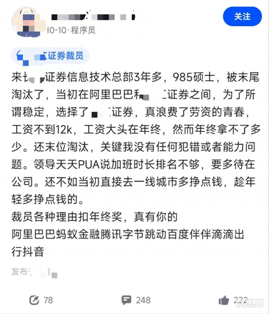 裁员风波：985硕士被末位淘汰，理由让人笑掉大牙！