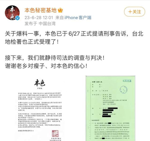 瘦子正式起诉葛斯齐和S小姐,台北检方已经受理,网友纷纷表态支持